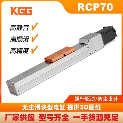 IAI同款微型精密丝杠滑台RCP70静音丝杆直线模组滑块型电缸