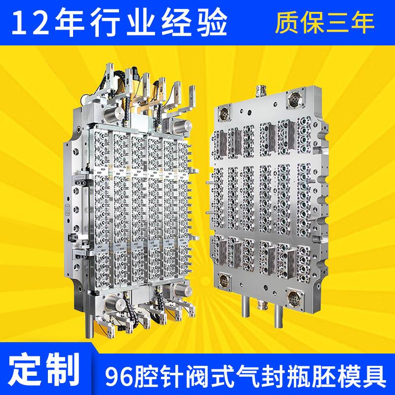 96腔针阀式气封瓶胚模具气封针阀瓶胚模具自锁模具厂家