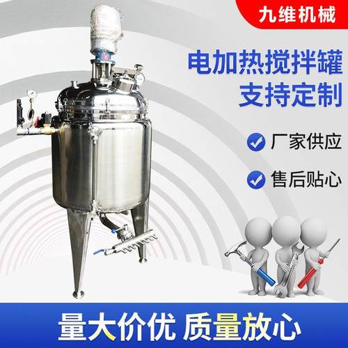 大型立式椎底外盘管电加热搅拌罐不锈钢电加热液体搅拌均质乳化罐