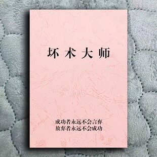 坏术大师成功者永远不会言弃放弃者永远不会成功人际教学用本文化