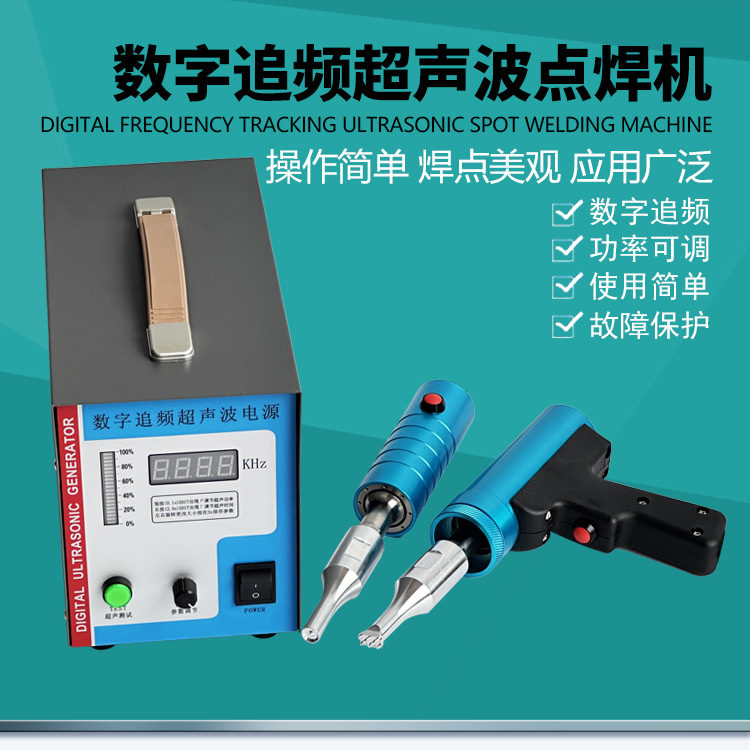 手持式超声波塑料焊接机PP清粪带点焊机汽车内饰门板吸音棉焊机