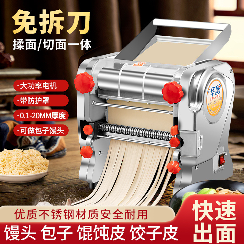 华鸥免拆刀压面机家用面条机揉面电动不锈钢全自动小型商用饺子皮