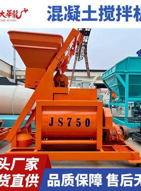 混凝土搅拌站商砼拌合站 JS500搅拌机混凝土 工程用混凝土搅拌机