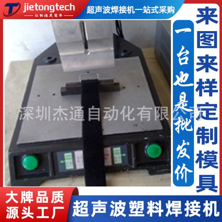 15/20K 2000W魔术贴超声波焊接机械模具超音波塑胶熔接机焊头定制