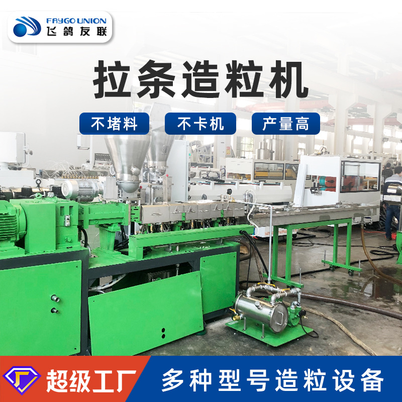 塑料PP/PE拉条造粒机废旧塑料切粒机PVC薄膜挤出机水环造粒生产线