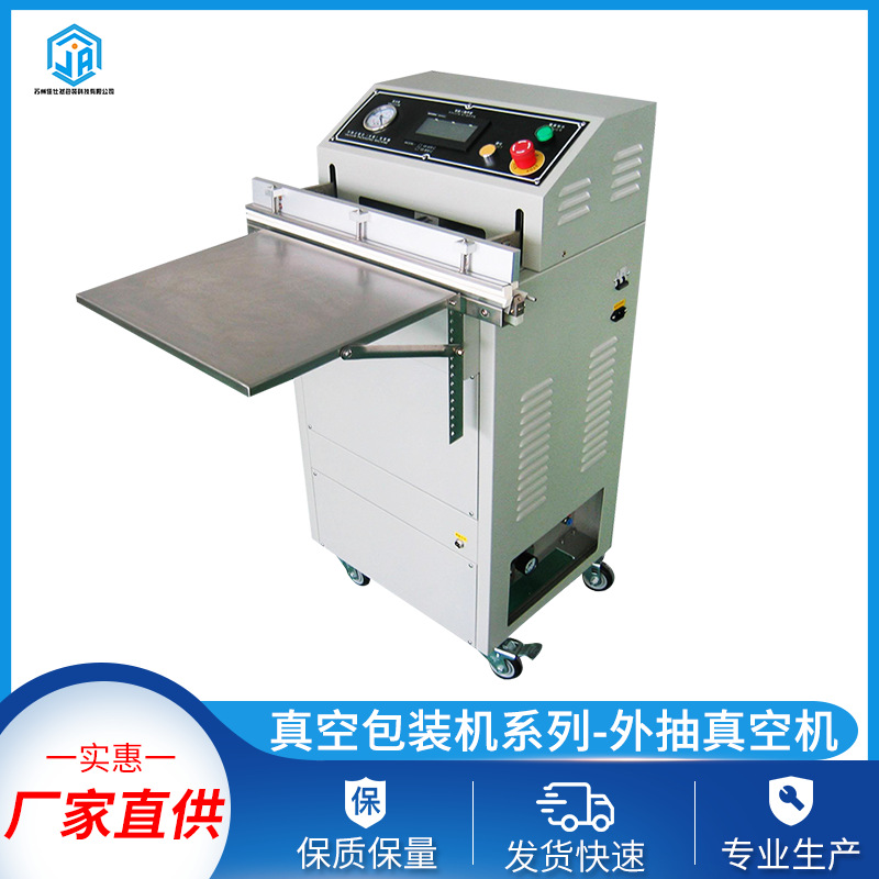 外抽式真空封口包装机 外抽真空机PCB板封口机 食品玩具塑料包装