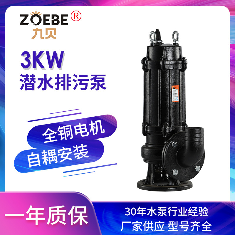 厂家WQ无堵塞泵50WQ15-30-3KW地下室地铁污水潜水排污泵潜水泵