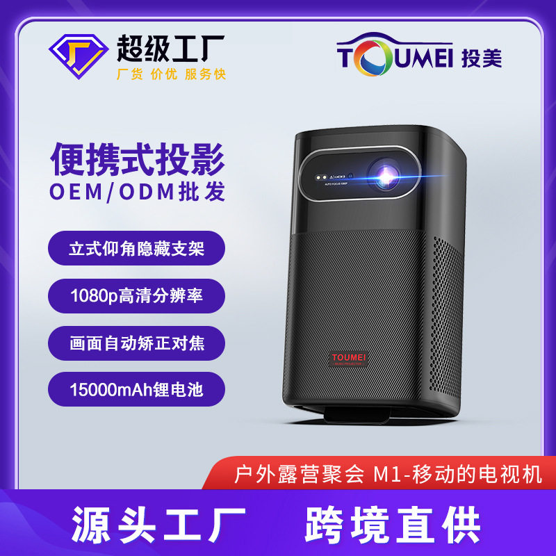 新款DLP投影仪家用户外聚会1080P高续航隐藏式仰角4K超高清投影机