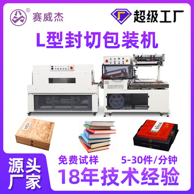 食品盒礼盒化妆品盒包装机手机盒全自动切热收缩膜包装机包膜机