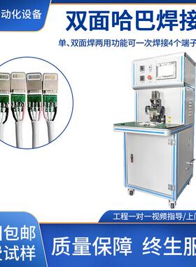 双面哈巴焊接机type-c数据线点焊机单双面自动焊USB精密哈巴焊机