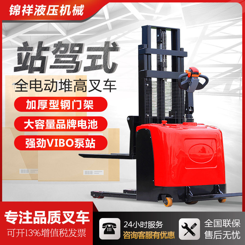 锦祥电动叉车1吨小型2吨全自动液压升降铲车搬运车半全电动堆高车