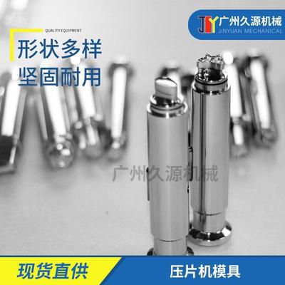 压片机模具压片机配件圆形异形刻字模具来图模具旋转式精密冲压