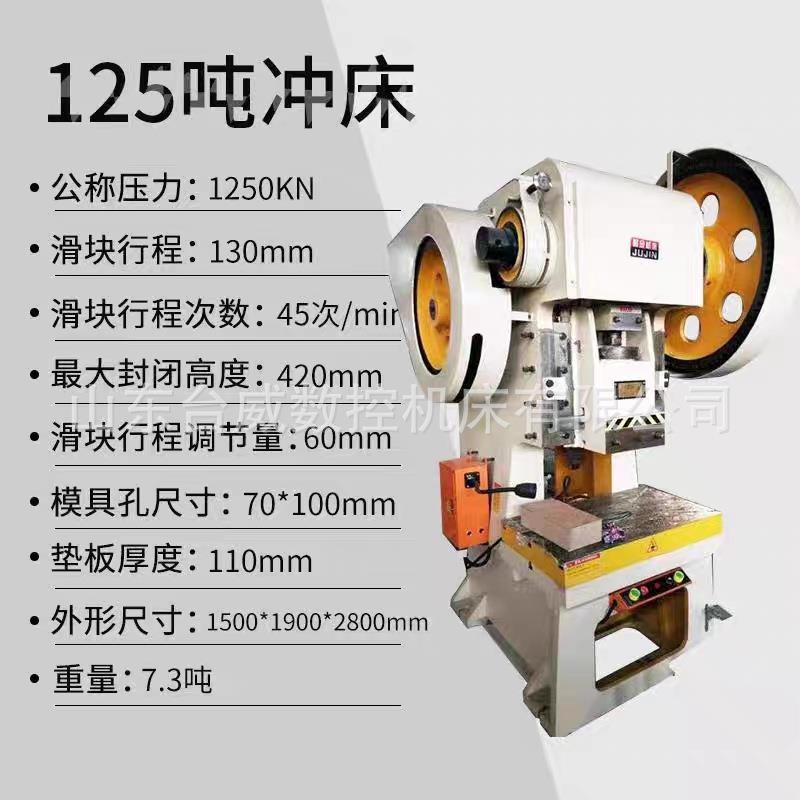 厂家销售深喉冲床100T/125T/160T/200T压力机床型号齐