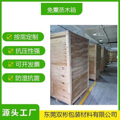 东莞木箱生产厂家机械仪器设备木箱包装厂家直供出口包装仓储运输