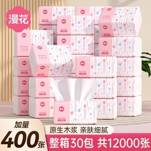 漫花原生木浆抽纸巾家用实惠装餐巾纸卫生纸面巾纸擦手纸宿舍纸巾