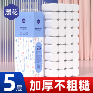 漫花5层加厚无芯卷纸原生浆家用卫生纸抽取式实惠装