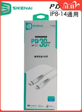 思科耐Y2液态硅胶PD30W快充线适用于14Pro 13p加粗万折不断充电线