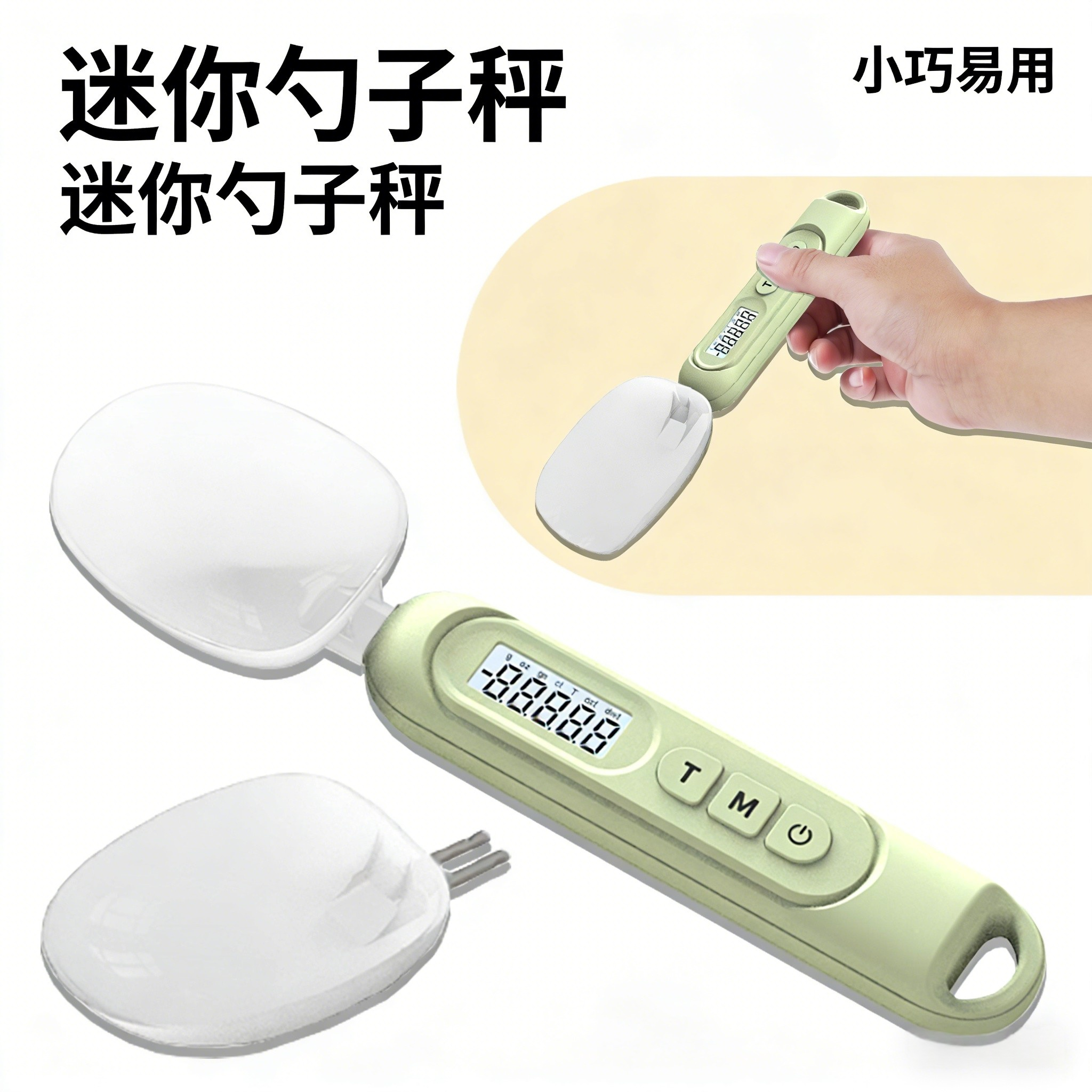 便捷式家用可拆卸电子厨房勺子秤