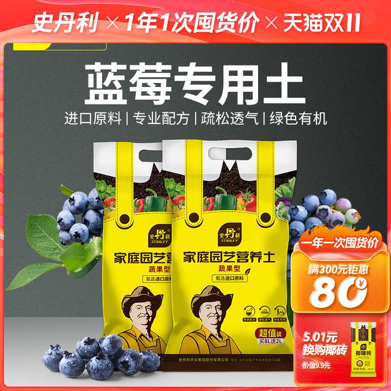 史丹利蓝莓专用土种蓝莓的营养土泥土蓝莓种植盆栽土壤种植土
