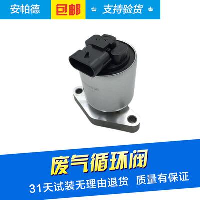 适用于 于凯越废气循环阀EGR阀排气阀赛欧雪佛兰乐风乐聘再循环阀