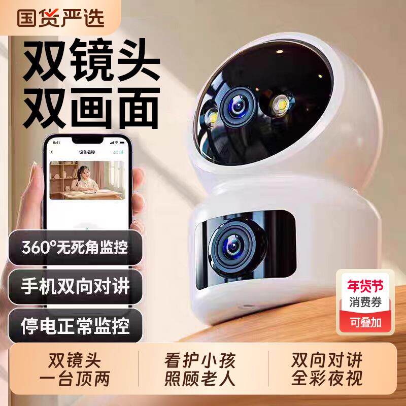 监控器360度无死角室内家用手机远程无线摄像头智能高清全景云台