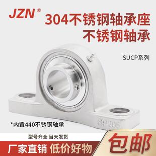 304不锈钢立式外球面轴承带座 SUCP 201 202 204 205 UCP SP 无磁