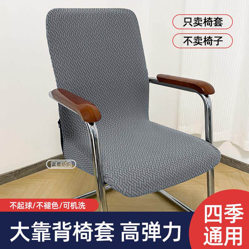 办公椅子套罩电脑会议椅弹力全包四季通用升降转椅防猫抓布套可洗