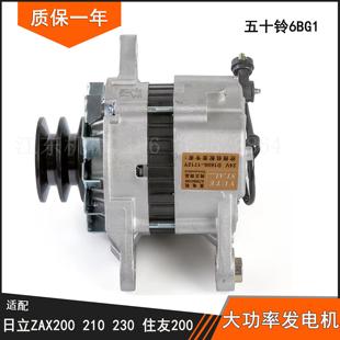 5ZAX200 日立挖机配件EX200 6厦工822五十铃6BG1电改大功率发电机