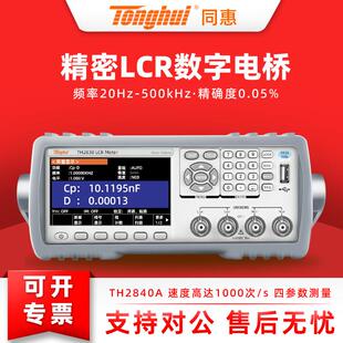 同惠手持式LCR数字电桥表TH2822E 电容电感电阻测试仪TH2830