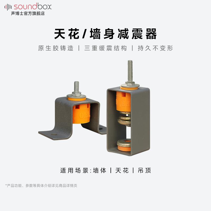 声博士 吊顶天花减振器装修墙体隔音减震器 酒吧音响减震挂钩弹簧