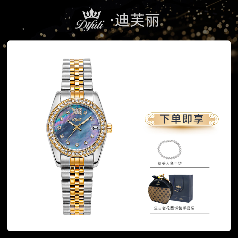 迪芙丽镶钻贝母表盘女士手表