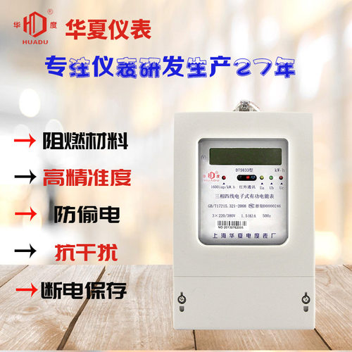 华夏三相四线电子式电能表火表