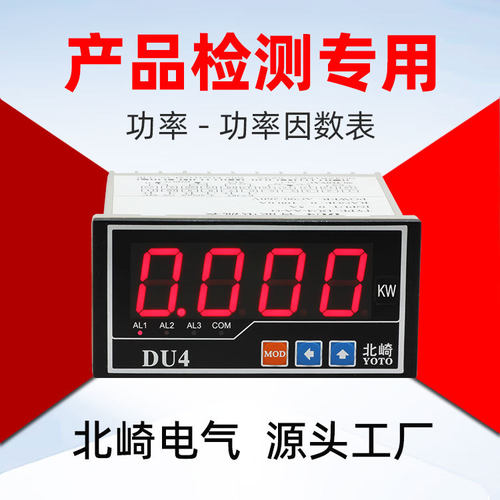 YOTO北崎DU4W-IR2功率因数表测