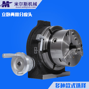 立卧分度头  旋转台 分度头 立卧两用分度盘卡盘 铣床回转工作台