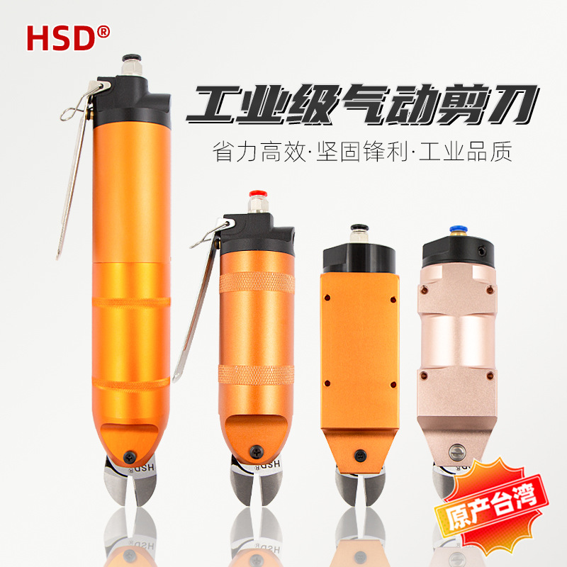 台湾气动剪钳HS-30金属塑胶ABS