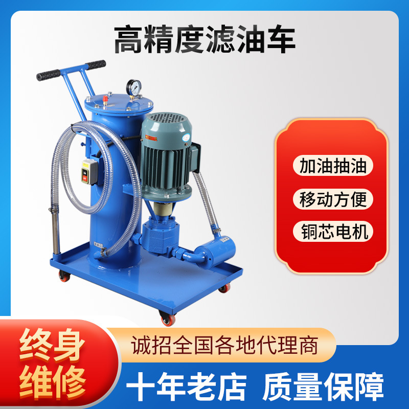 移动式滤油车LUC-100润滑油液压油精细滤油车小型加油机
