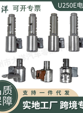 适用2013-2015丰田变速器电磁阀套件U150 U151 U250E 35290-45010