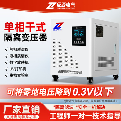 单相隔离变压器降零地电压1V以下