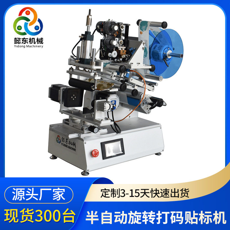 扁瓶贴标机 多边形瓶贴标机 方瓶异形瓶贴标机 半自动贴标机,五金/工具,贴标机,淘宝优惠券,粉丝福利购,淘宝优惠卷