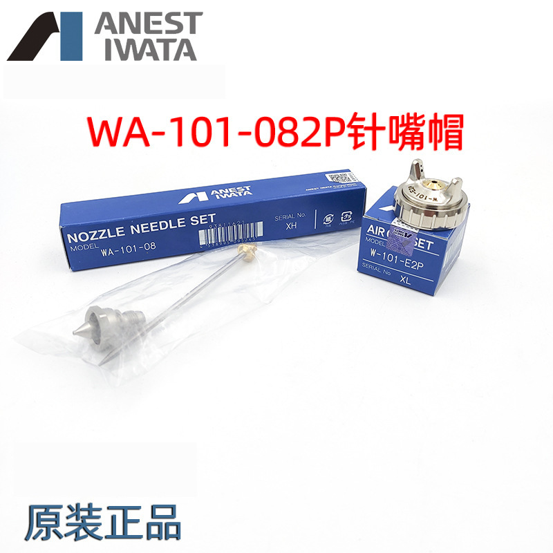 ANESTIWATA岩田wa-101喷枪