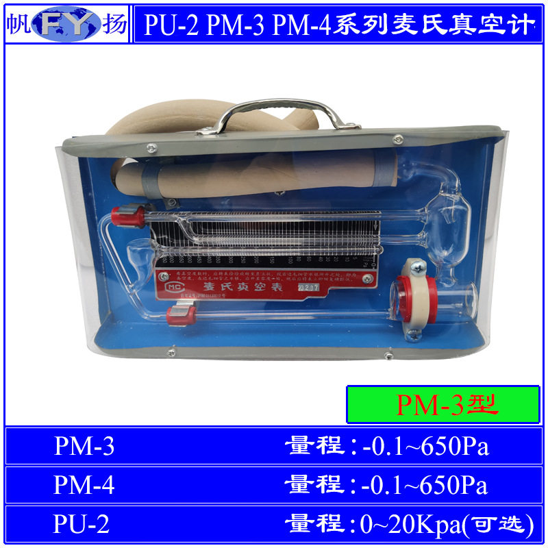 PU-2 PM-3 PM-4真空计 麦氏真空计 0.1~650Pa  20Kpa不锈钢真空计,五金/工具,压差计及压差表,淘宝优惠券,粉丝福利购,淘宝优惠卷