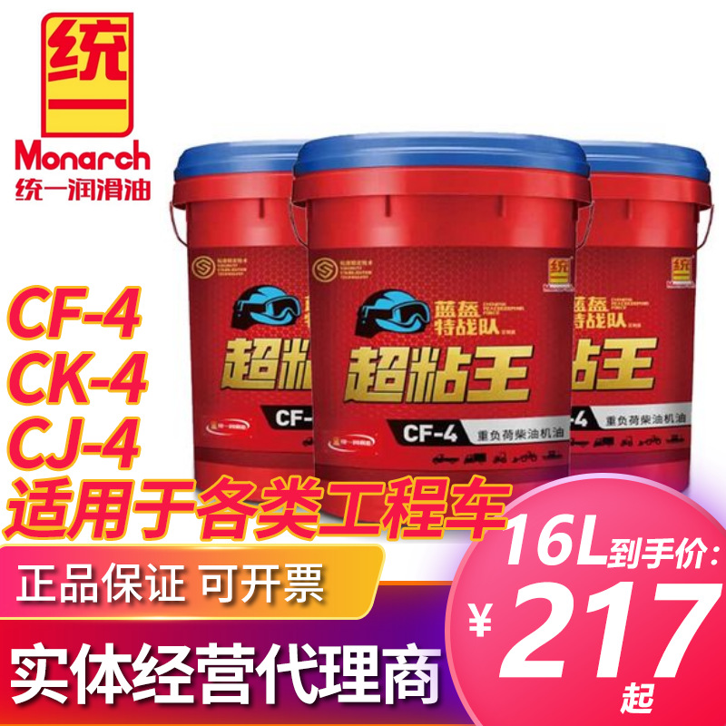 统一超粘王CD20W50微耕机柴机油