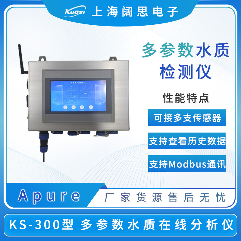 Apure多参数水质监测仪KS-300型