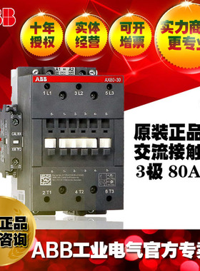 ABB原装正品80A交流接触器AX80-30-11-80*220-230V;同LC1D80M7C