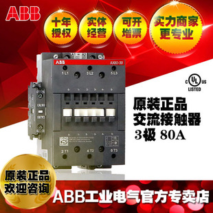 ABB原装正品80A交流接触器AX80-30-11-80*220-230V;同LC1D80M7C