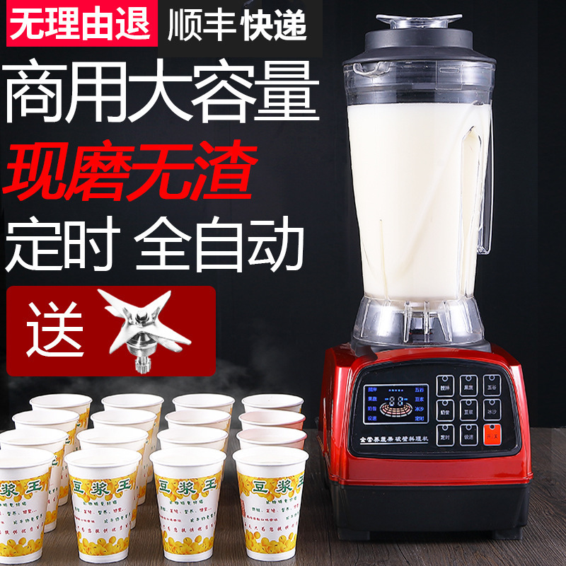 大容量4L现磨豆浆家商用5L碎冰沙