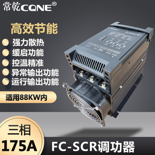 常乾175ASCR调功器大功率电力