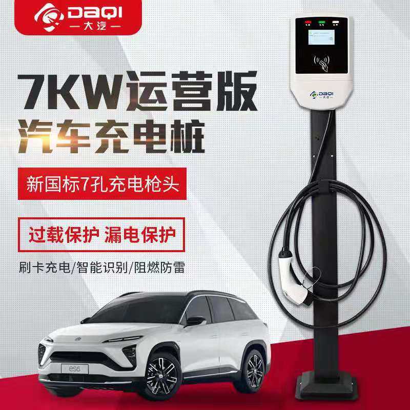 运营版7KW汽车充电桩居民小区7孔充电枪头新能源电动车充电站,汽车用品/电子/清洗/改装,直流充电桩转换器,淘宝优惠券,粉丝福利购,淘宝优惠卷