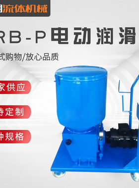 稀油润滑泵DRB-P120Z移动式电动润滑泵单线黄油干油泵JB/T8810.1