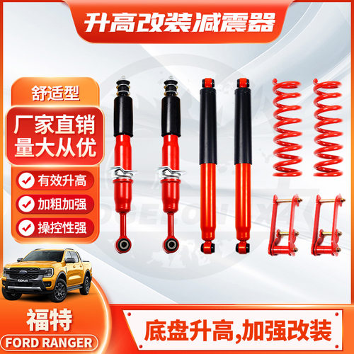 适用fordrangerT6T7LIFTKITS